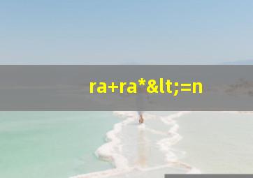 ra+ra*<=n